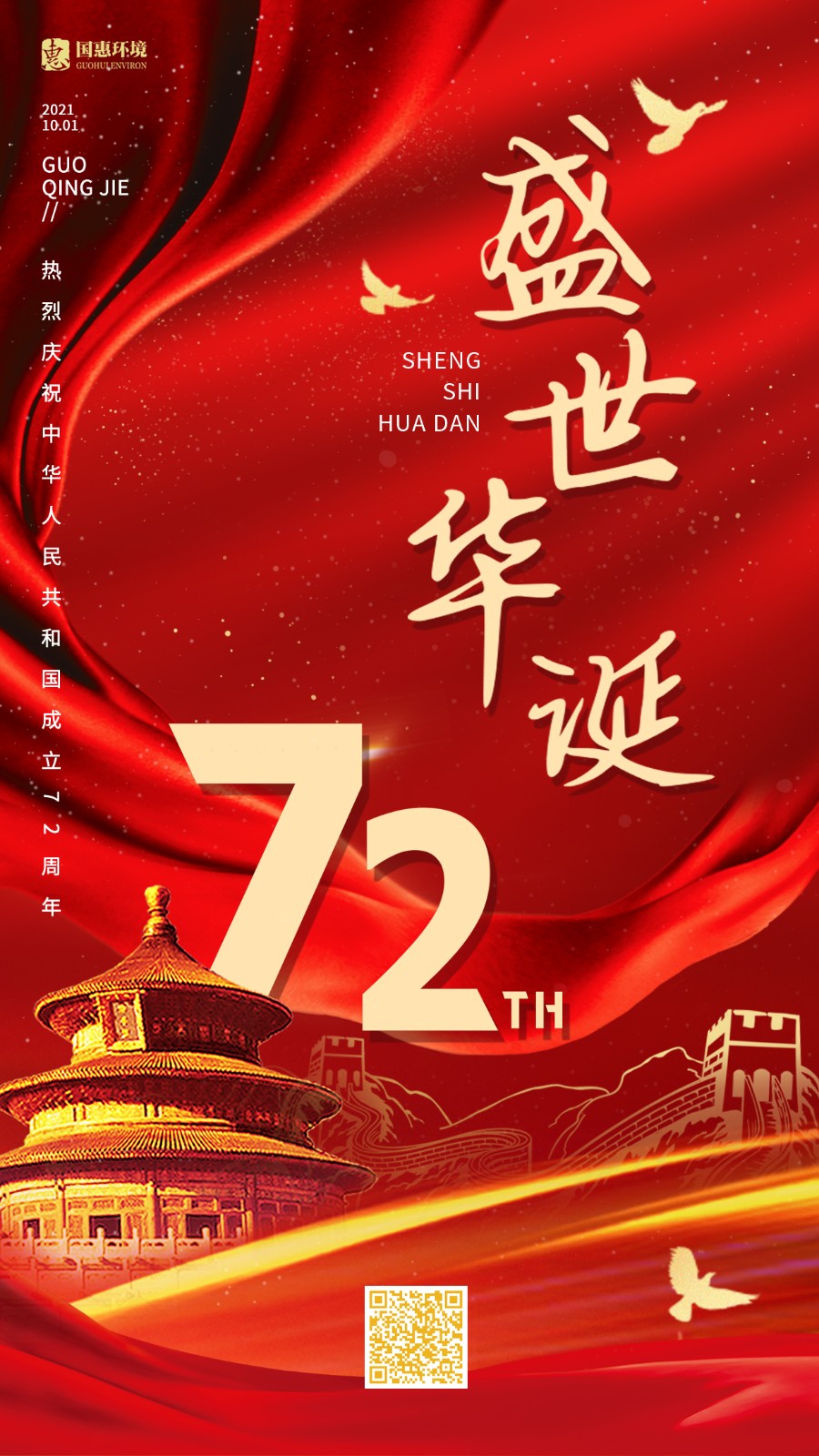 "孟晚舟回国"神十二归航 振奋人心的喜讯中 迎来祖国母亲72岁华诞