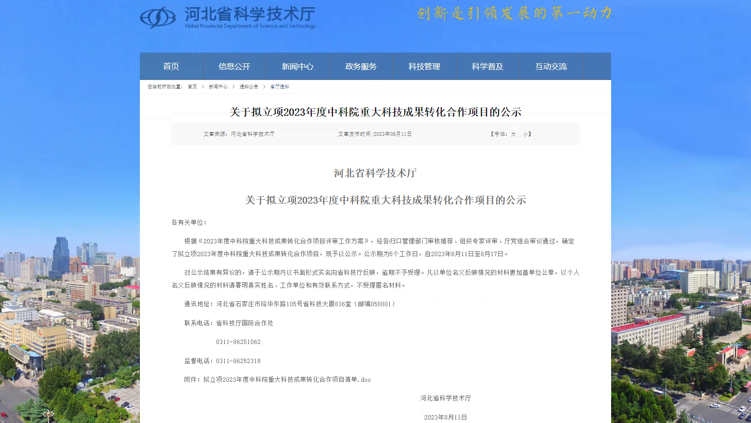中科院公示截图.png